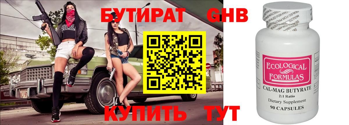 БУТИРАТ 1.4BDO  Вход с VPN  Кимовск 