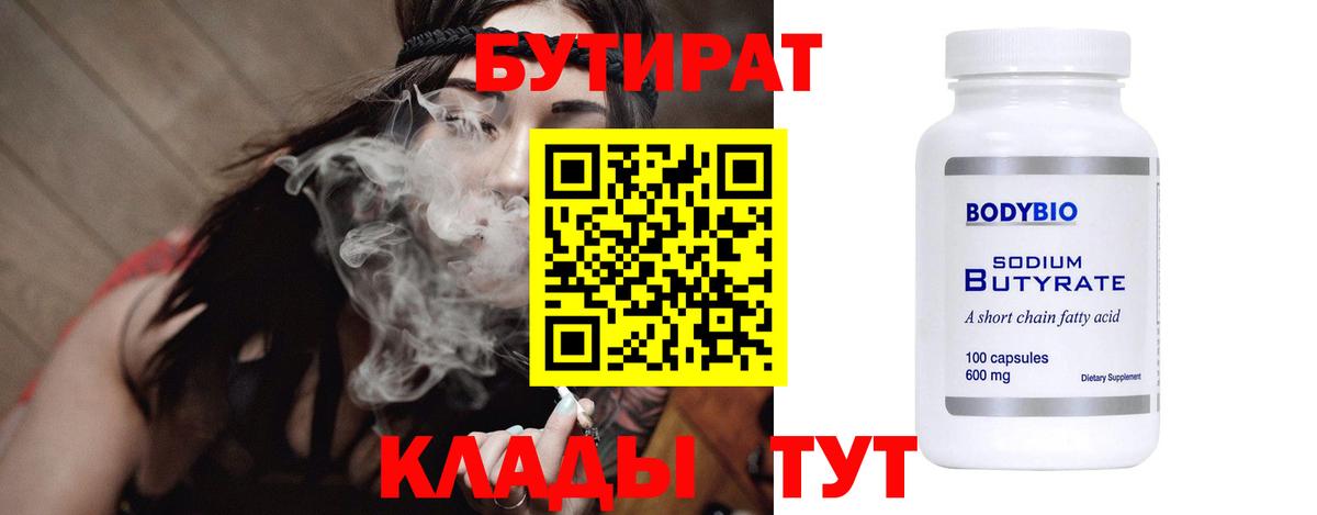 Бутират вода Кимовск
