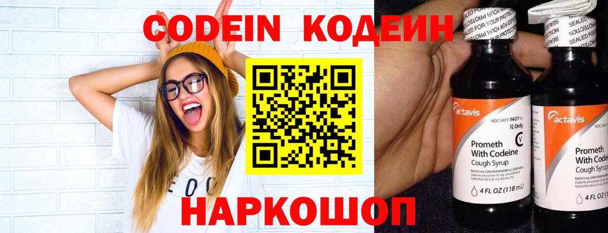 Codein Purple Drank  Вход с VPN  Кимовск  Кодеин Purple Drank 