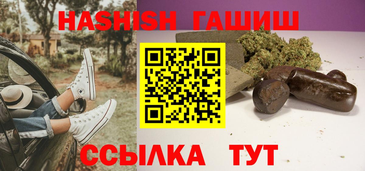 Кимовск  ГАШИШ Premium  ГАШ Изолятор  Гашиш  Вход с VPN 
