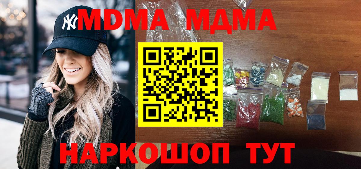 MDMA VHQ  Вход с VPN  МДМА  МДМА VHQ  Кимовск 