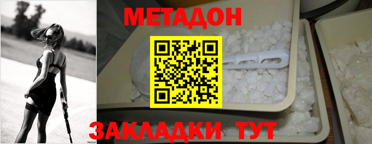 Метадон methadone  Метадон белоснежный  Кимовск  Вход с VPN 