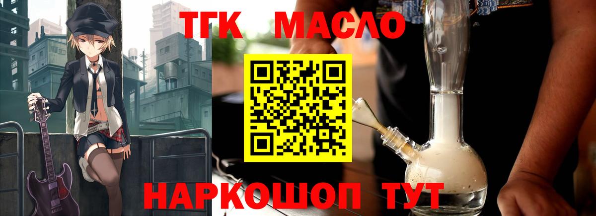 ТГК концентрат  ТГК Wax  Кимовск  Вход с VPN 